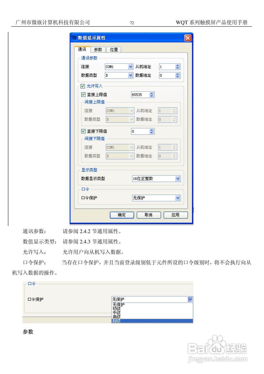 微嵌触摸屏WQT_T6448_056型使用说明书:[8]