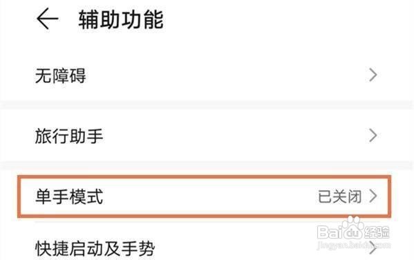 华为手机屏幕变小了怎么还原