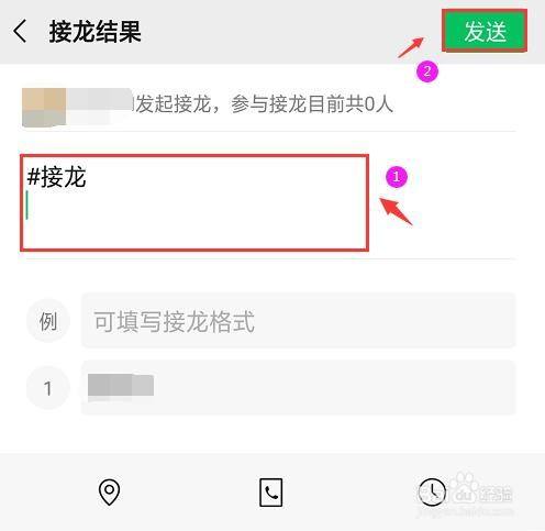 微信群接龙如何设置?