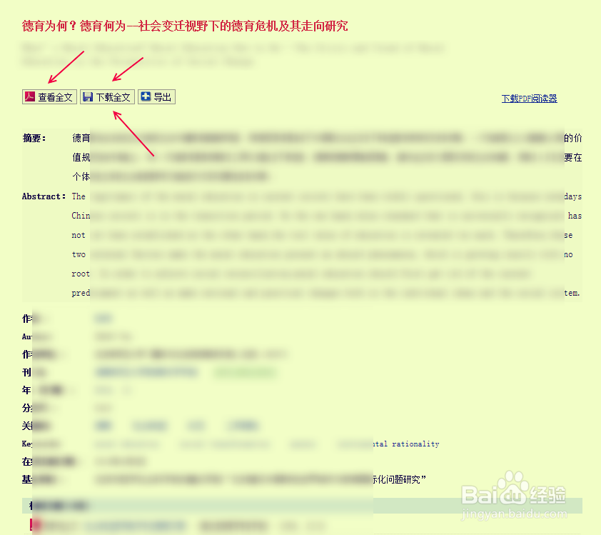 德育论文怎么免费下载