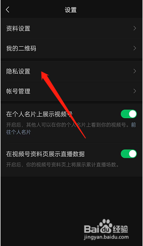 微信视频号如何关闭互动功能