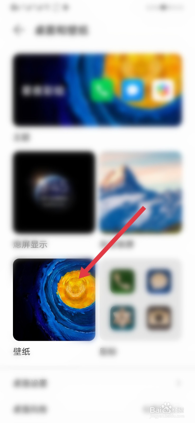 华为手机如何设置壁纸