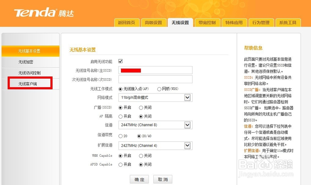 如何查看是否有人蹭网