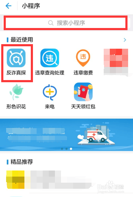 怎么用“反诈真探”识别诈骗信息
