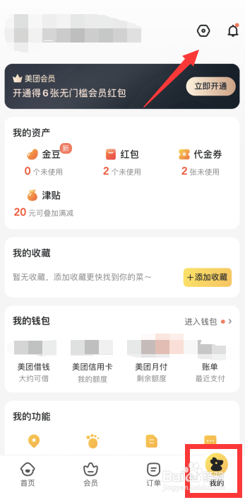 美团外卖怎么清除历史记录