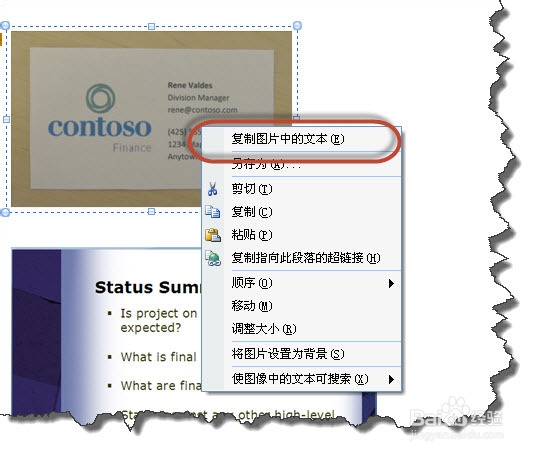 利用onenote识别图片中的文本