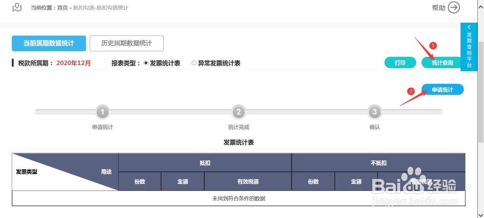 进项税票晚了一个月怎样抵扣