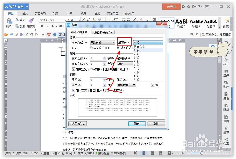 word大纲级别怎么设置