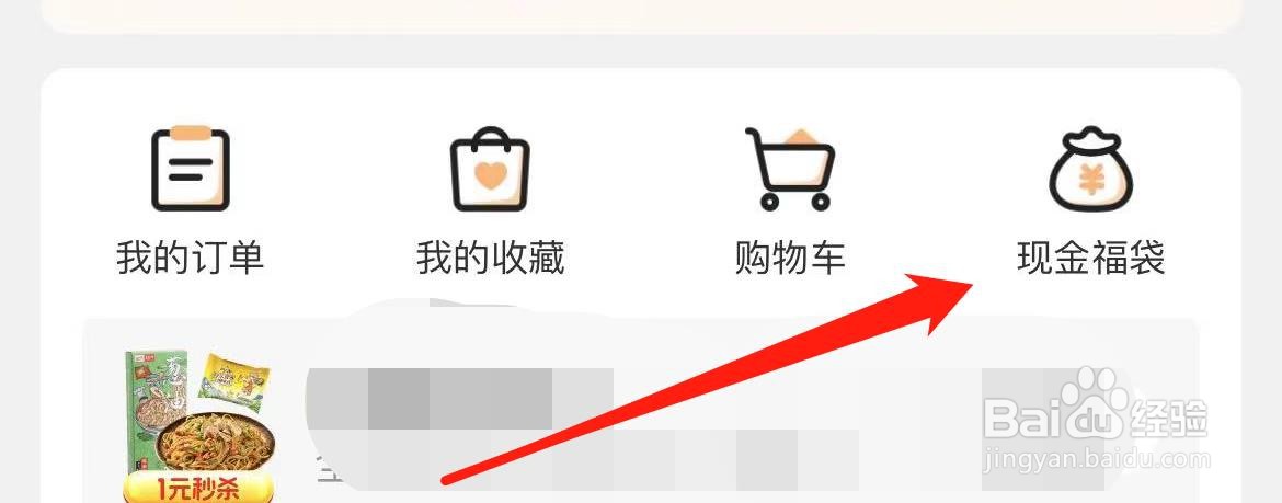 全球购骑士特权在哪里查看现金福袋