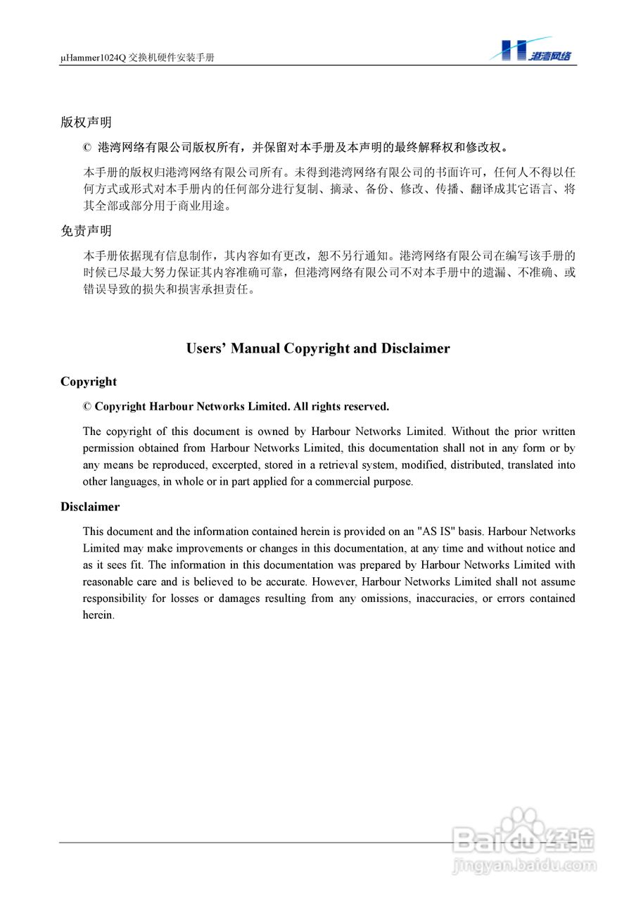 港湾网络交换机Hammer1024Q型说明书:[1]