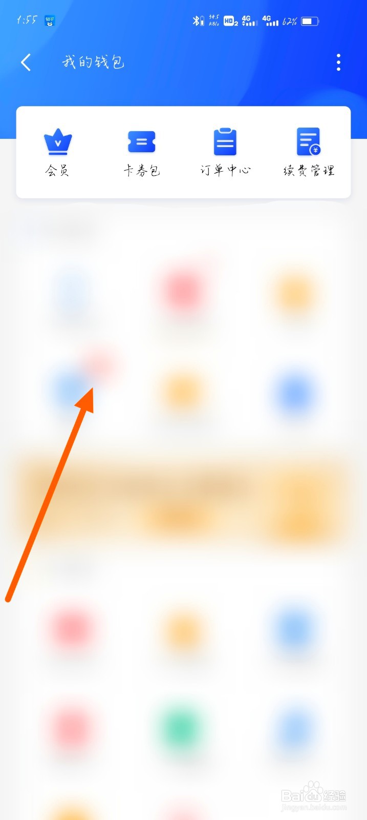 如何查看wps的会员