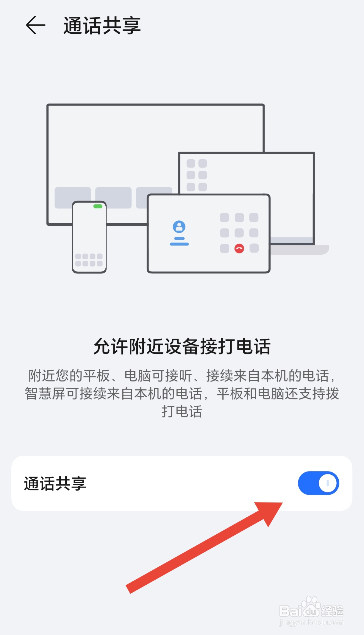 如何开启手机的通过共享功能