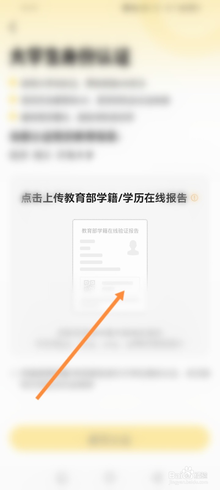 应届生求职怎么进行大学生认证