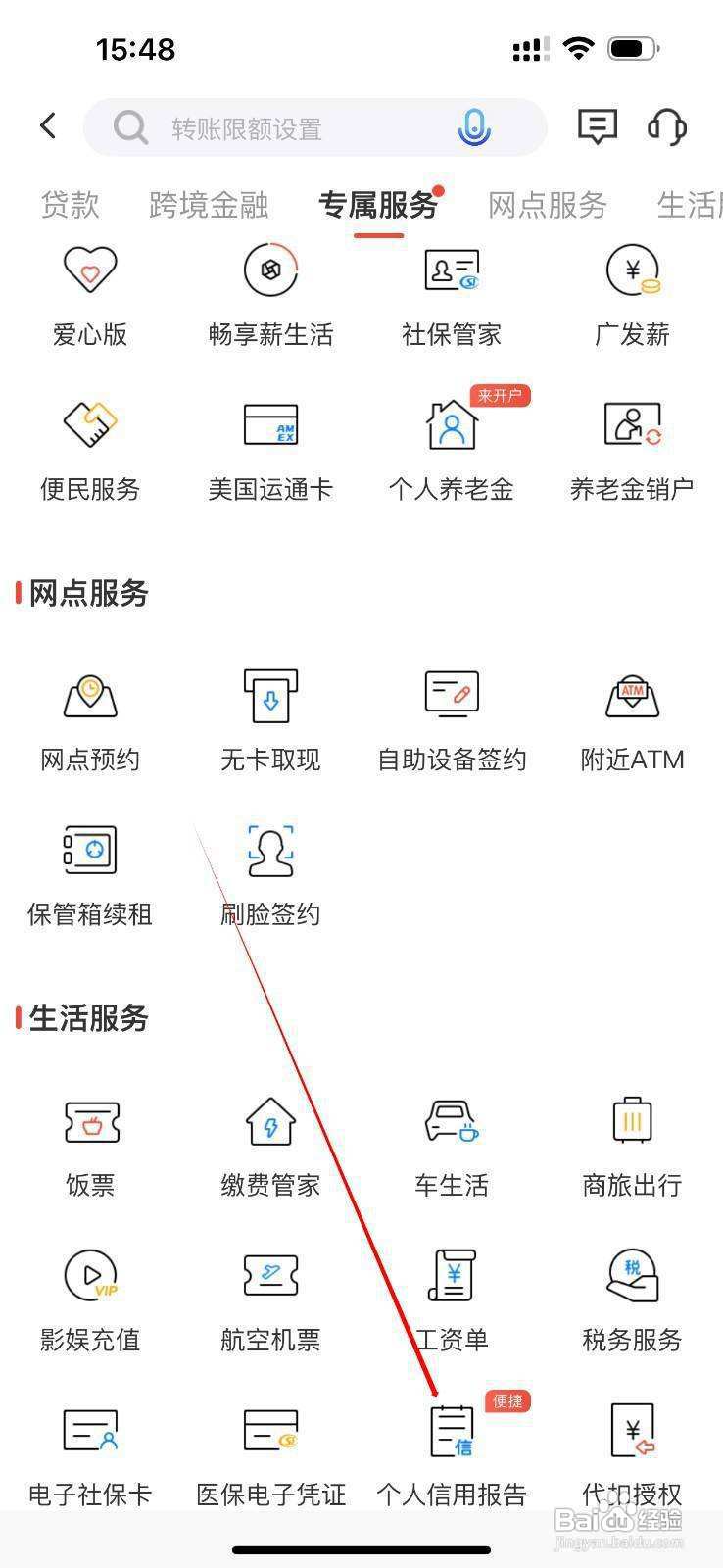 广发银行怎么查看个人信用报告