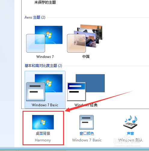 电脑如何更换壁纸