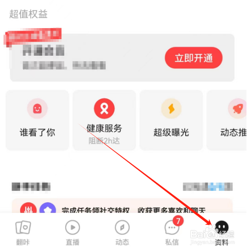安卓版翻咔如何更换头像