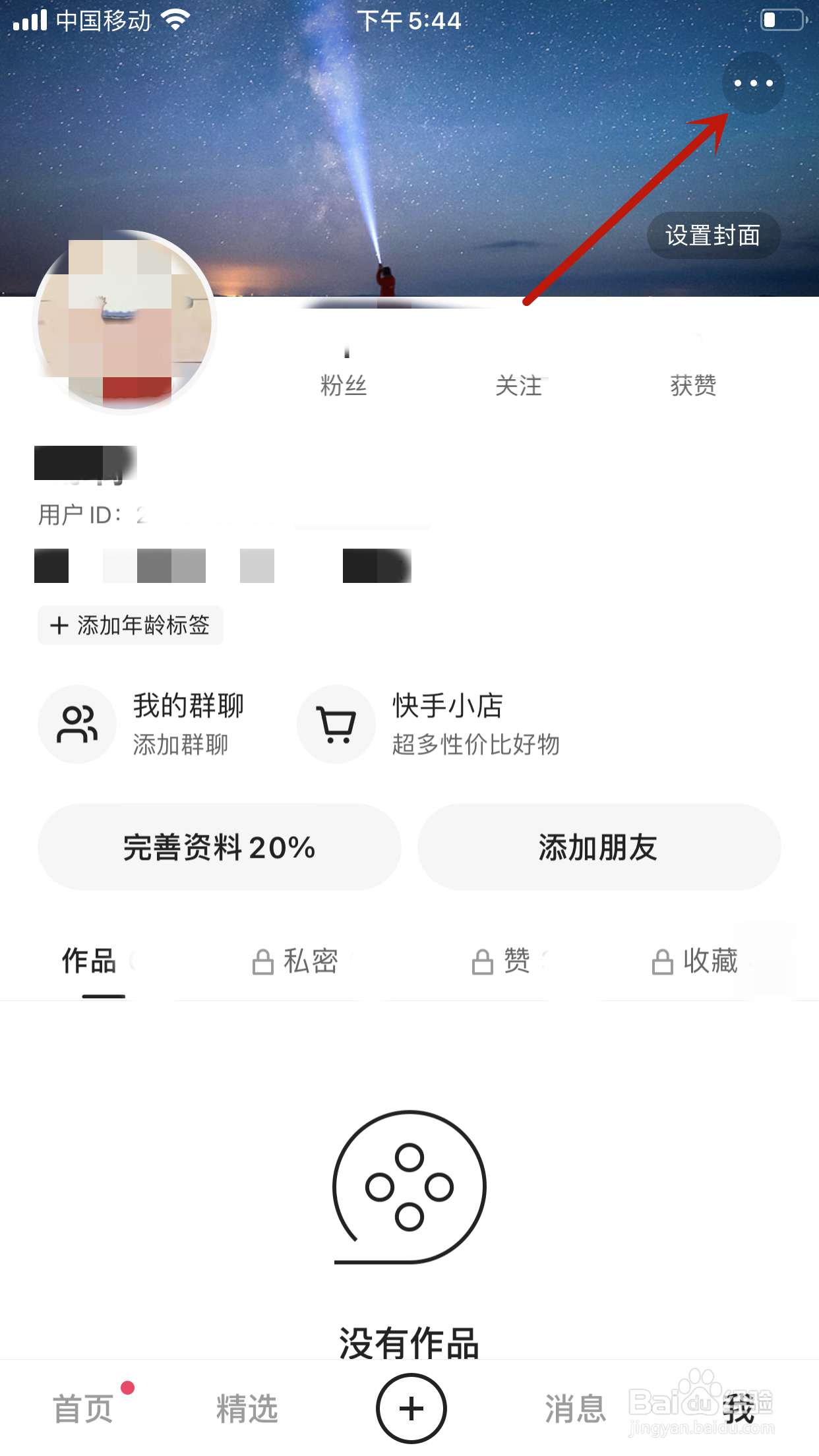 快手怎么开启一键防暴?