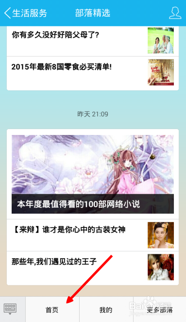 QQ兴趣部落怎么取消关注?