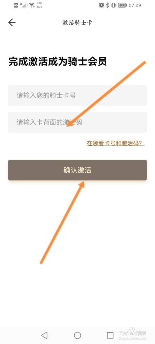 全球购骑士特权APP激活会员的方法