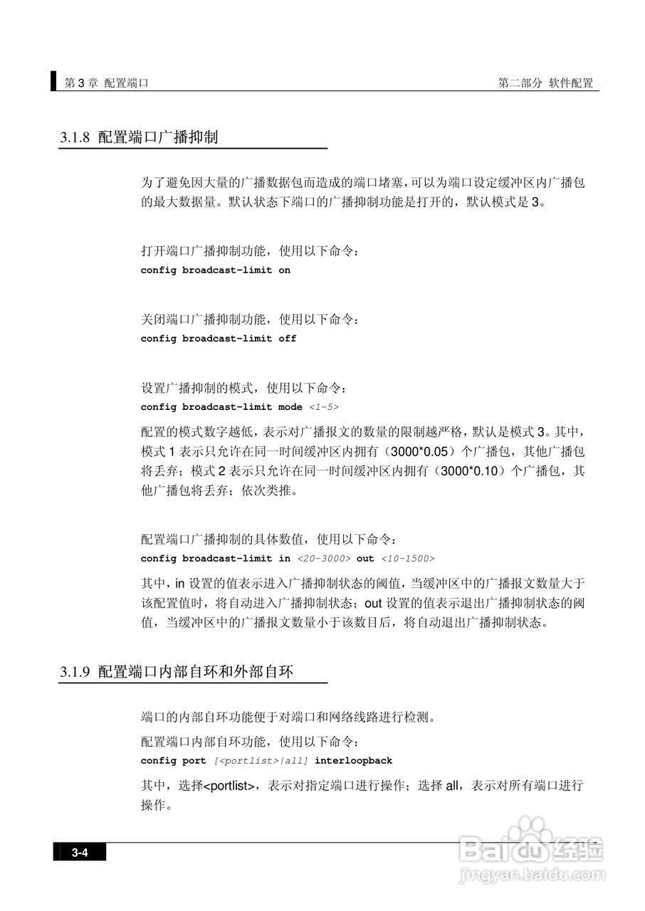 港湾网络交换机Hammer2E型说明书:[7]