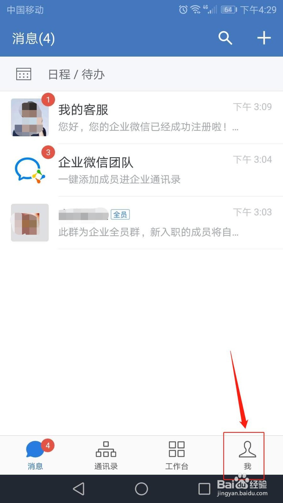 怎么关闭企业微信
