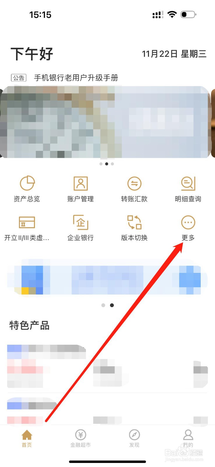 泰顺温银村镇银行怎么查看账户管理