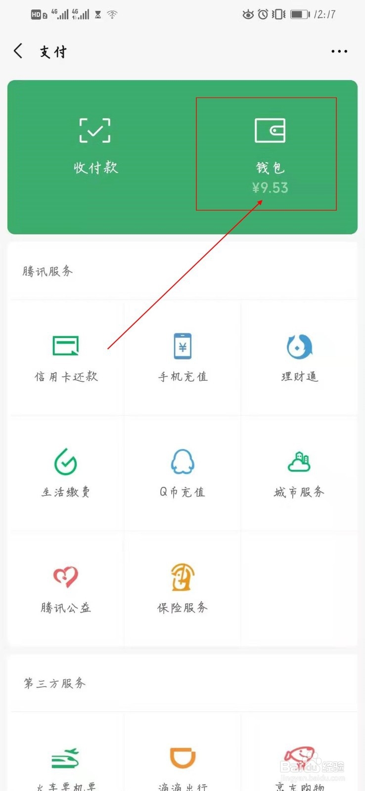 微信怎么删除数字证书