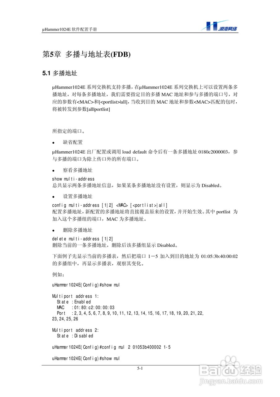 港湾网络交换机Hammer1024E型说明书:[4]