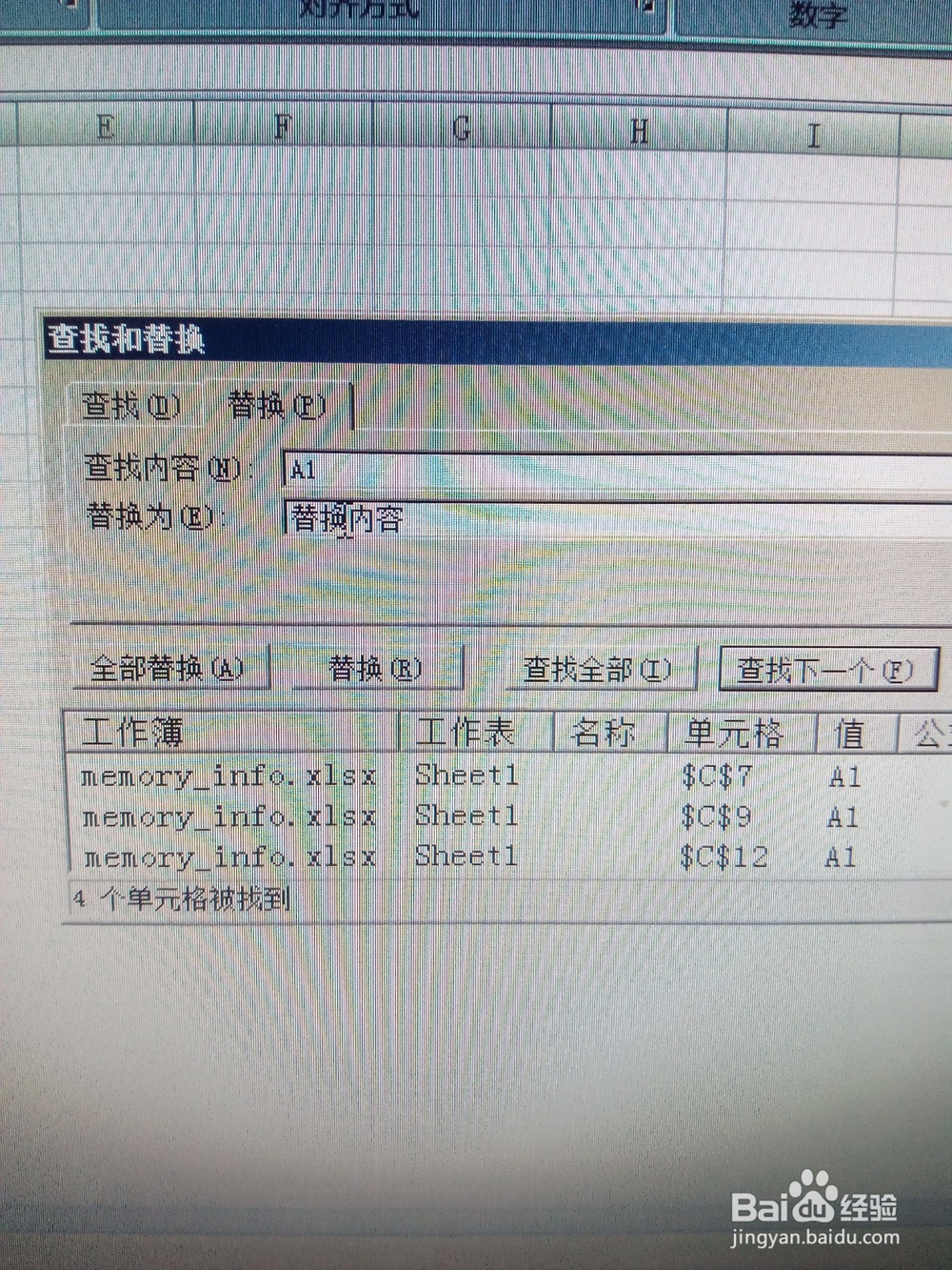 excel表格的查找和替换功能