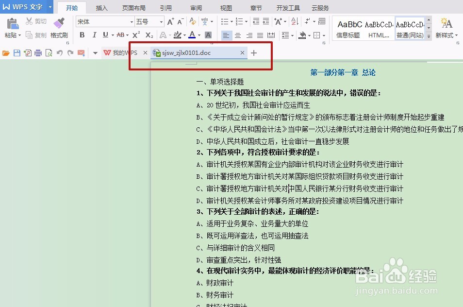 如何将多个wps文档的内容合并到一个文档