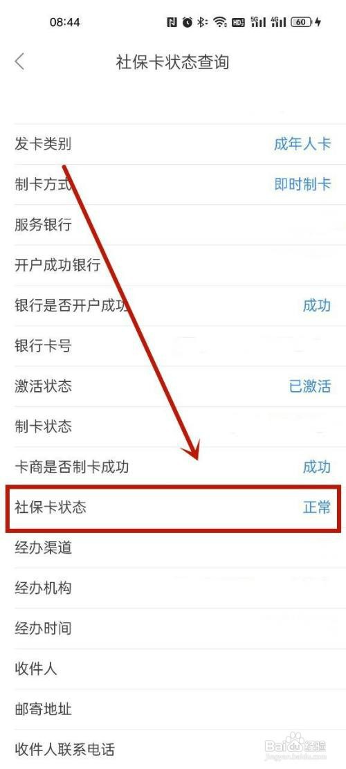 天津人力社保如何查询社保状态