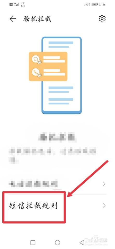 如何设置智能拦截垃圾短信