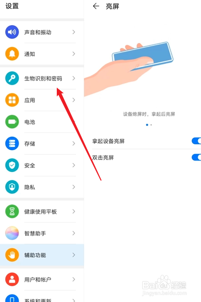 华为平板怎么打开人脸识别