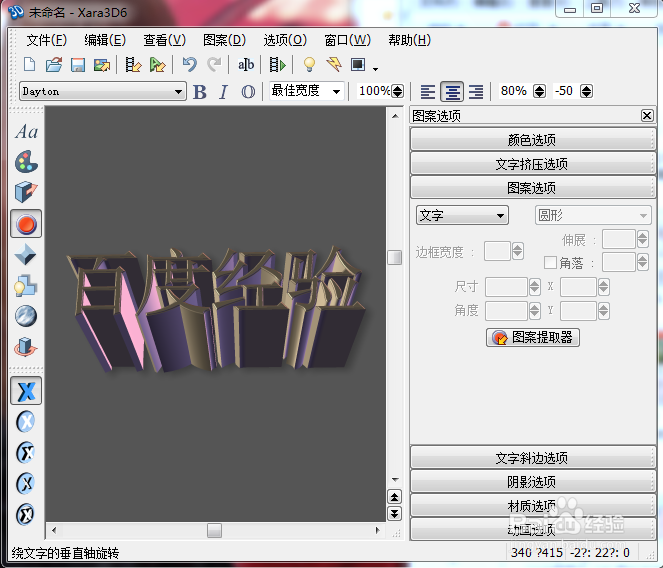 怎么用PS设计各种美观的2D、3D、变形、变色文字