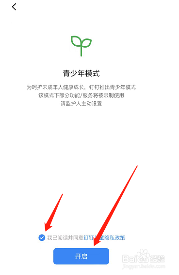 钉钉的“青少年守护”功能在哪里开启