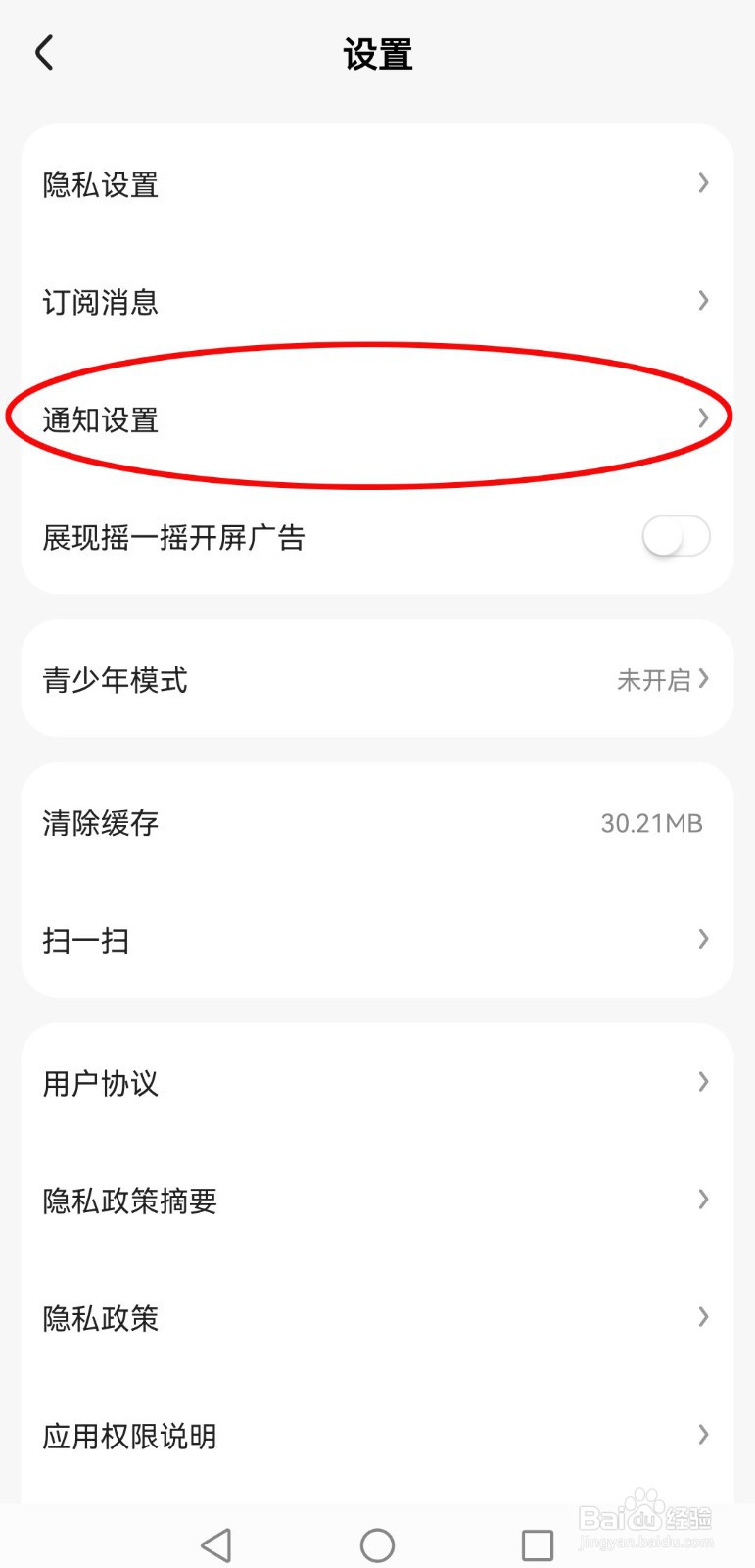 好看视频怎么打开主播开播通知？