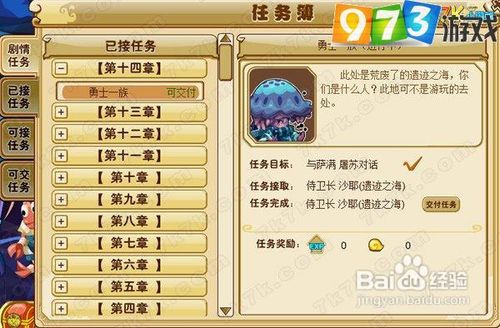 973功夫派勇士一族任务攻略