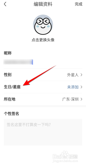 皮皮虾APP怎么设置生日星座？