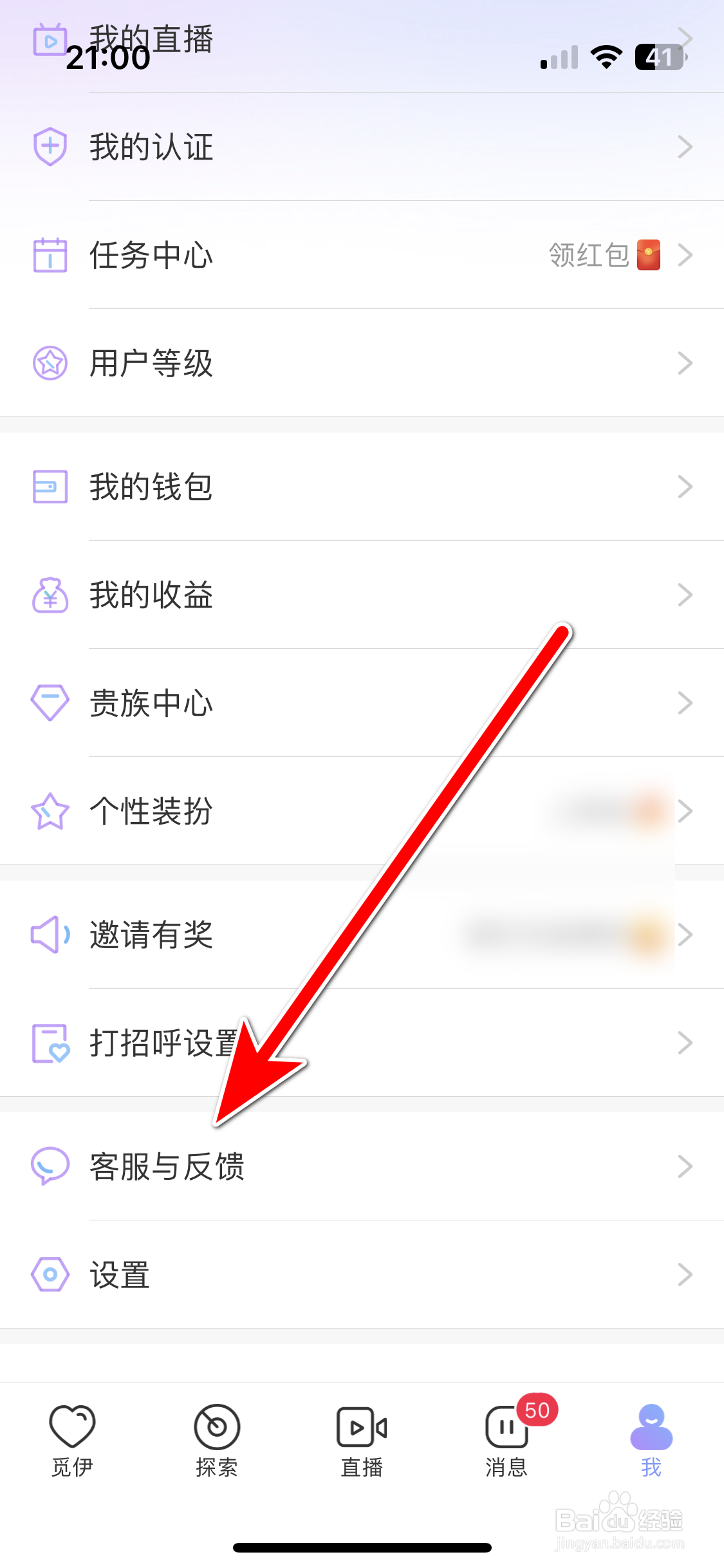 觅伊如何联系客服