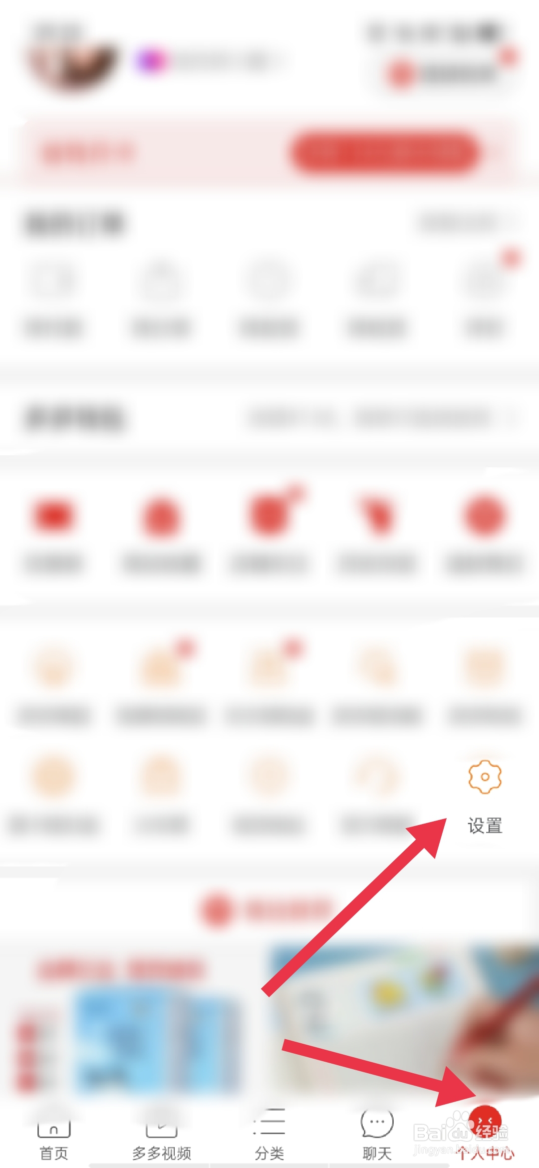 拼多多如何查看登录过的设备