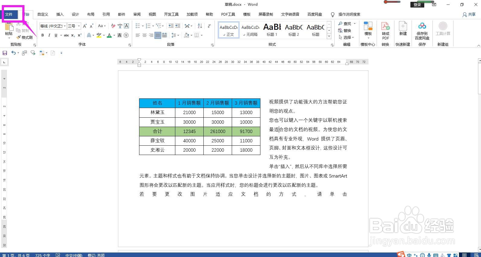 Word文档怎样批量将隐藏的文字全部显示出来