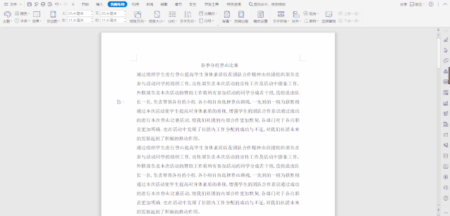 分享几个经常用到的word文档技巧