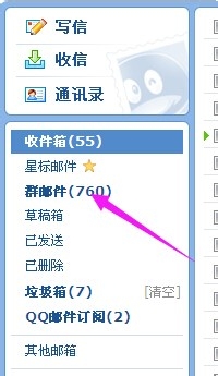 如何拒收qq群邮件