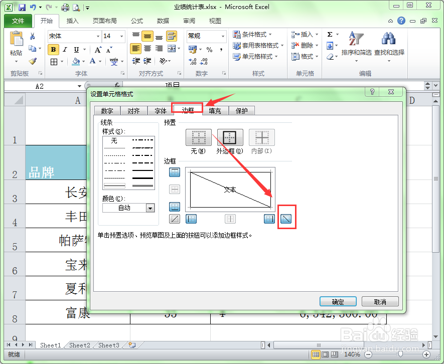 图文讲解如何在Excel中制作斜线表头?