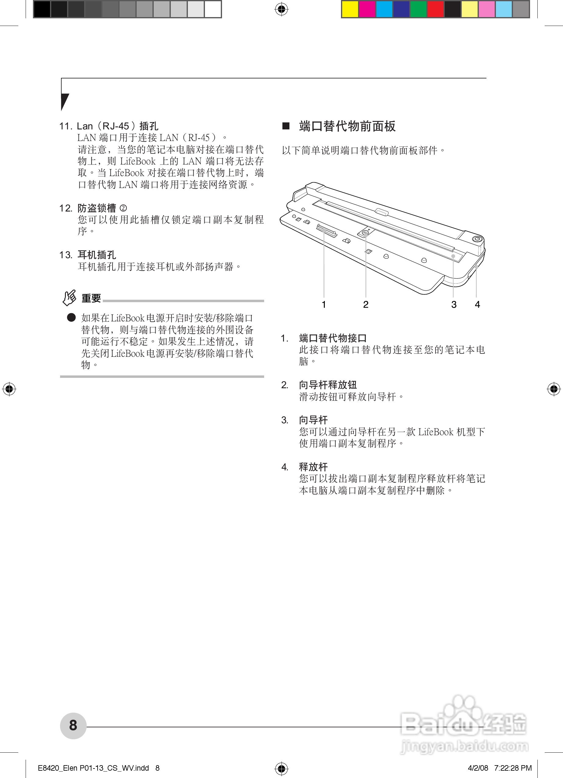 富士通E8420笔记本电脑使用说明书:[2]