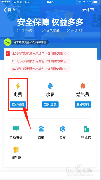 网上缴费后如何复电