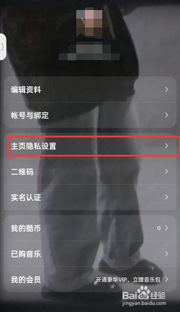 酷狗音乐怎么取消主页粉丝显示