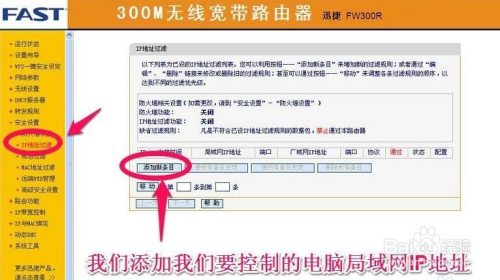 怎么设置只允许局域网中部分计算机访问互联网