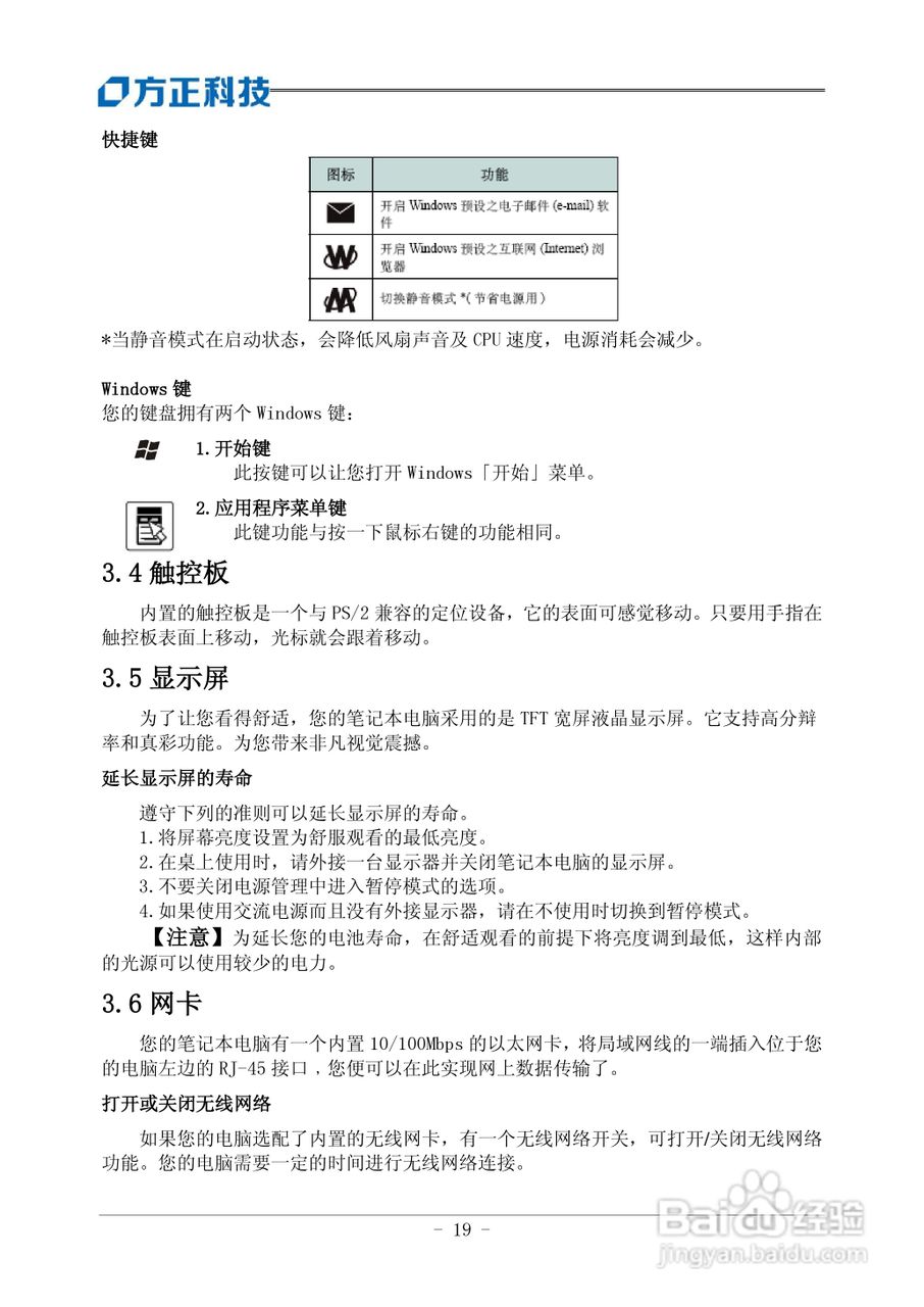 方正S230笔记本电脑使用说明书:[3]