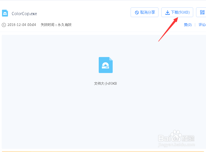 如何简单快速识别图片的颜色值